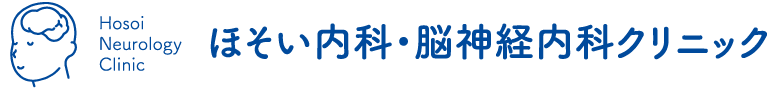 ほそい内科・脳神経内科クリニック