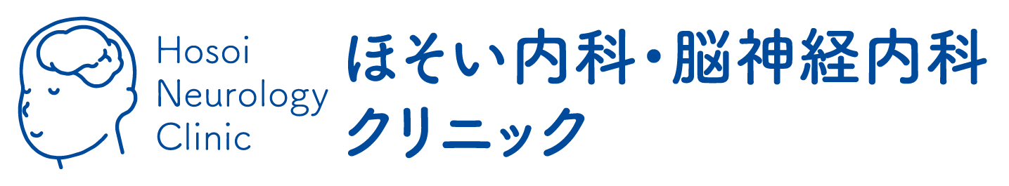 ほそい内科・脳神経内科クリニック